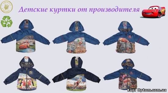 Фото 1: Куртки детские демисезонные оптом от производителя